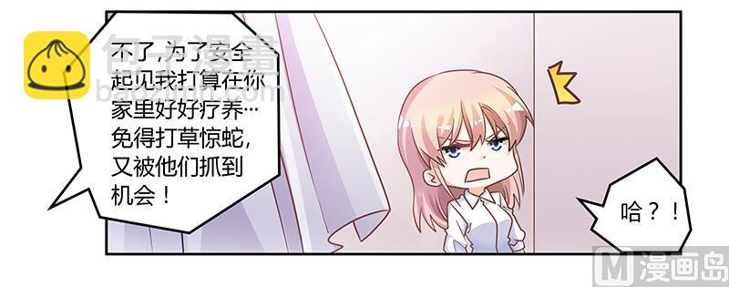 首席的萌妻 - 第140話 多一事不如少一事 - 4