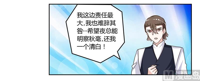 首席的萌妻 - 第146話 泄密風波 - 6