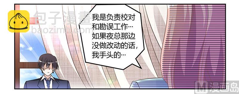 首席的萌妻 - 第146話 泄密風波 - 3