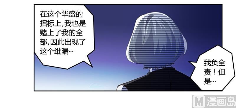 首席的萌妻 - 第146話 泄密風波 - 1