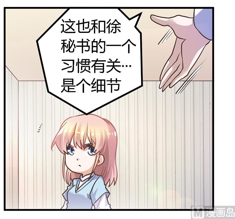 首席的萌妻 - 第146話 泄密風波 - 4