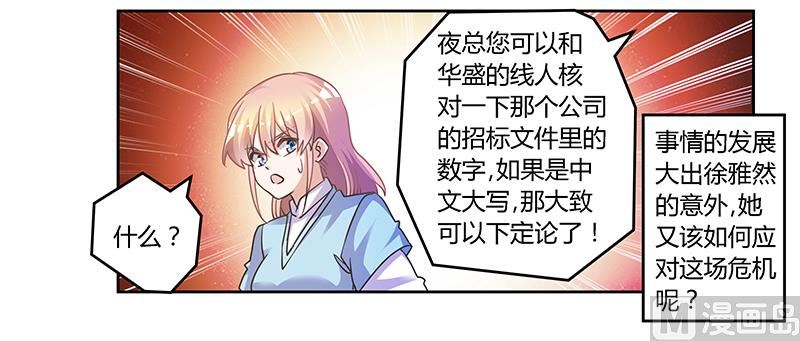 首席的萌妻 - 第146話 泄密風波 - 2