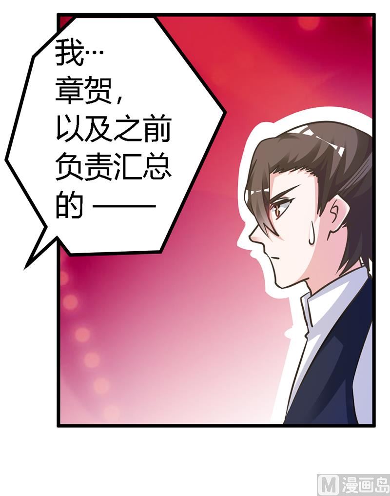 首席的萌妻 - 第146話 泄密風波 - 1