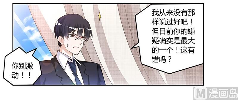 首席的萌妻 - 第148話 嫌疑洗清 - 3