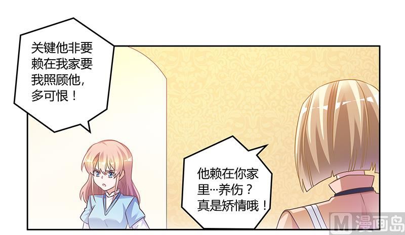 首席的萌妻 - 第150話 溫泉度假 - 3