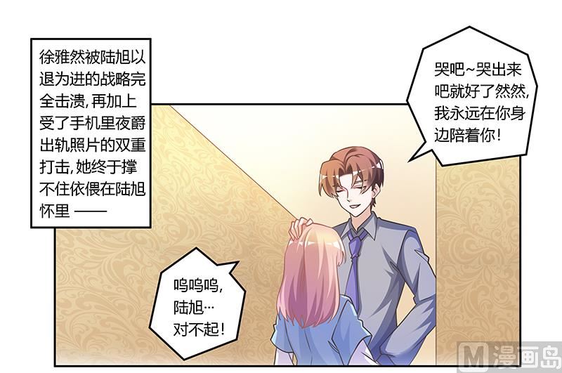 首席的萌妻 - 第156話 趁虛而入 - 1