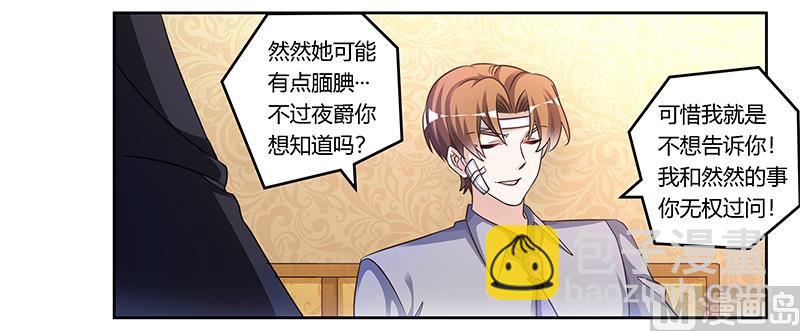 首席的萌妻 - 第158話 我，我願意 - 1