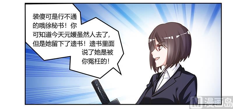 首席的萌妻 - 第166話 清白 - 1