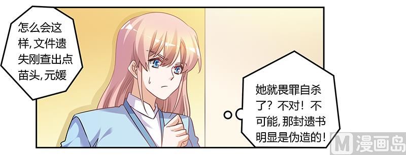 首席的萌妻 - 第166話 清白 - 2