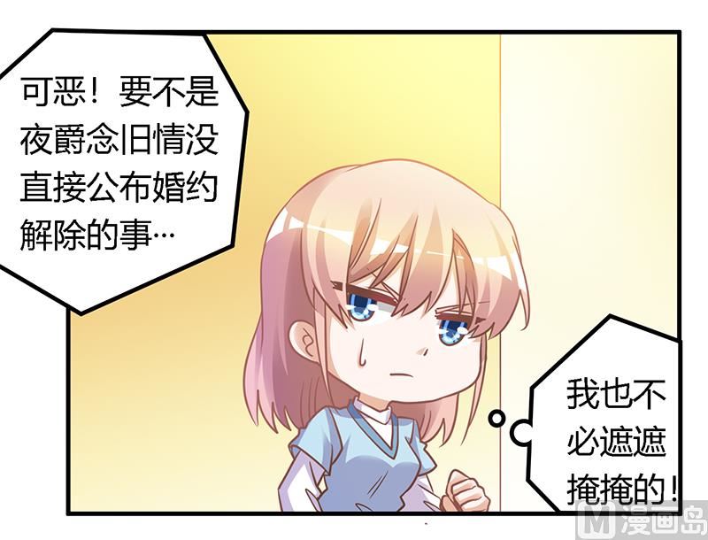 首席的萌妻 - 第166話 清白 - 2