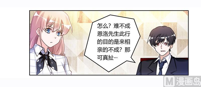 首席的萌妻 - 第176話 空氣突然安靜 - 3