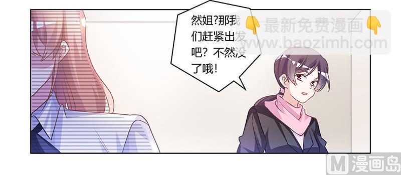 首席的萌妻 - 第180話 媽媽還活着？ - 5