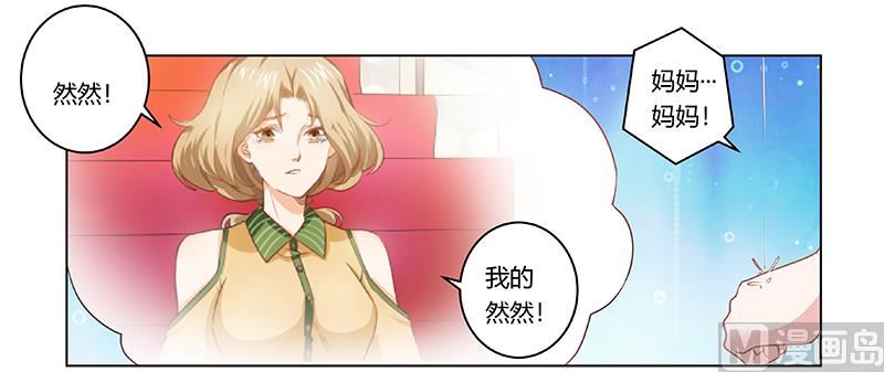 首席的萌妻 - 第180話 媽媽還活着？ - 4