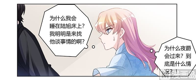 首席的萌妻 - 第186話 被人算計 - 3