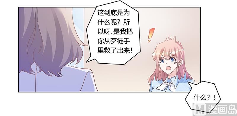 首席的萌妻 - 第192話 救命恩人 - 1