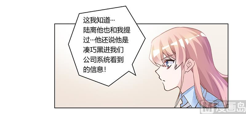 首席的萌妻 - 第196話 家庭審問 - 6