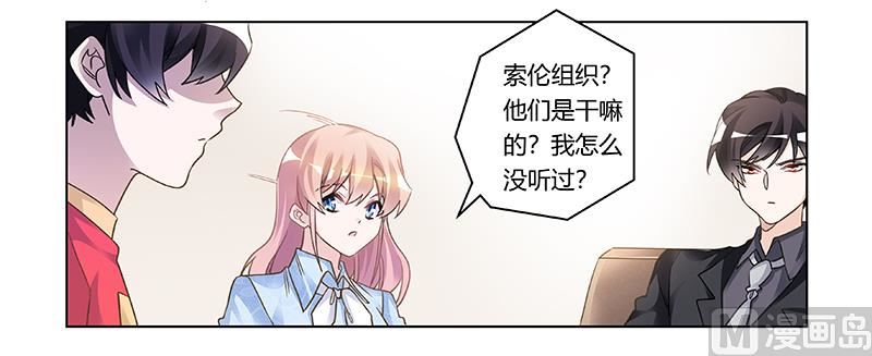 首席的萌妻 - 第196話 家庭審問 - 2