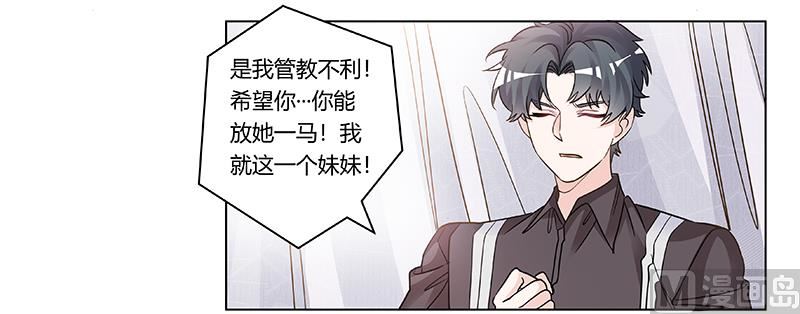 首席的萌妻 - 第200話 夜爵的決心 - 4