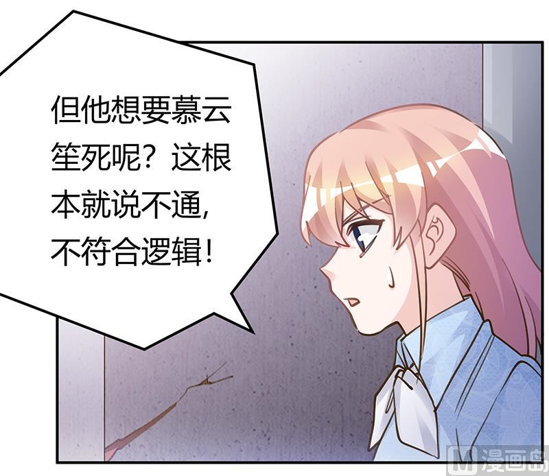 首席的萌妻 - 第204話 真的很好奇 - 4