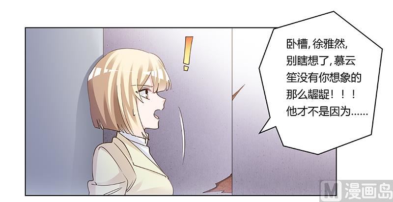 首席的萌妻 - 第204話 真的很好奇 - 4