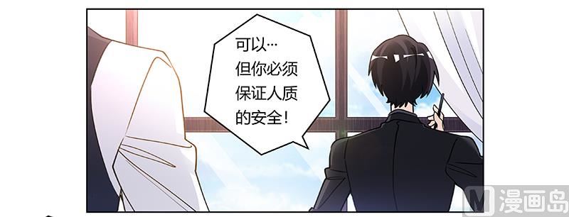 首席的萌妻 - 第206話 單獨赴約 - 3