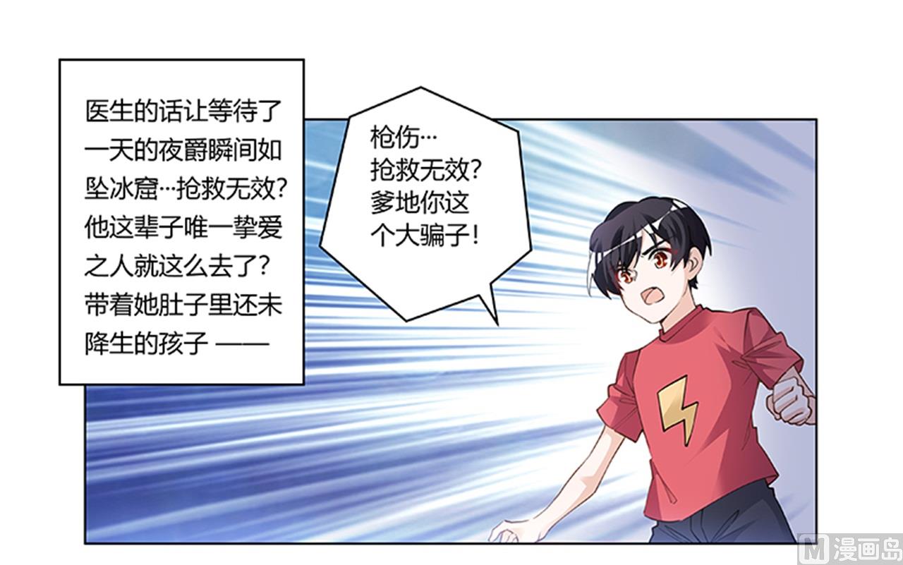 首席的萌妻 - 第216話 搶救無效 - 1