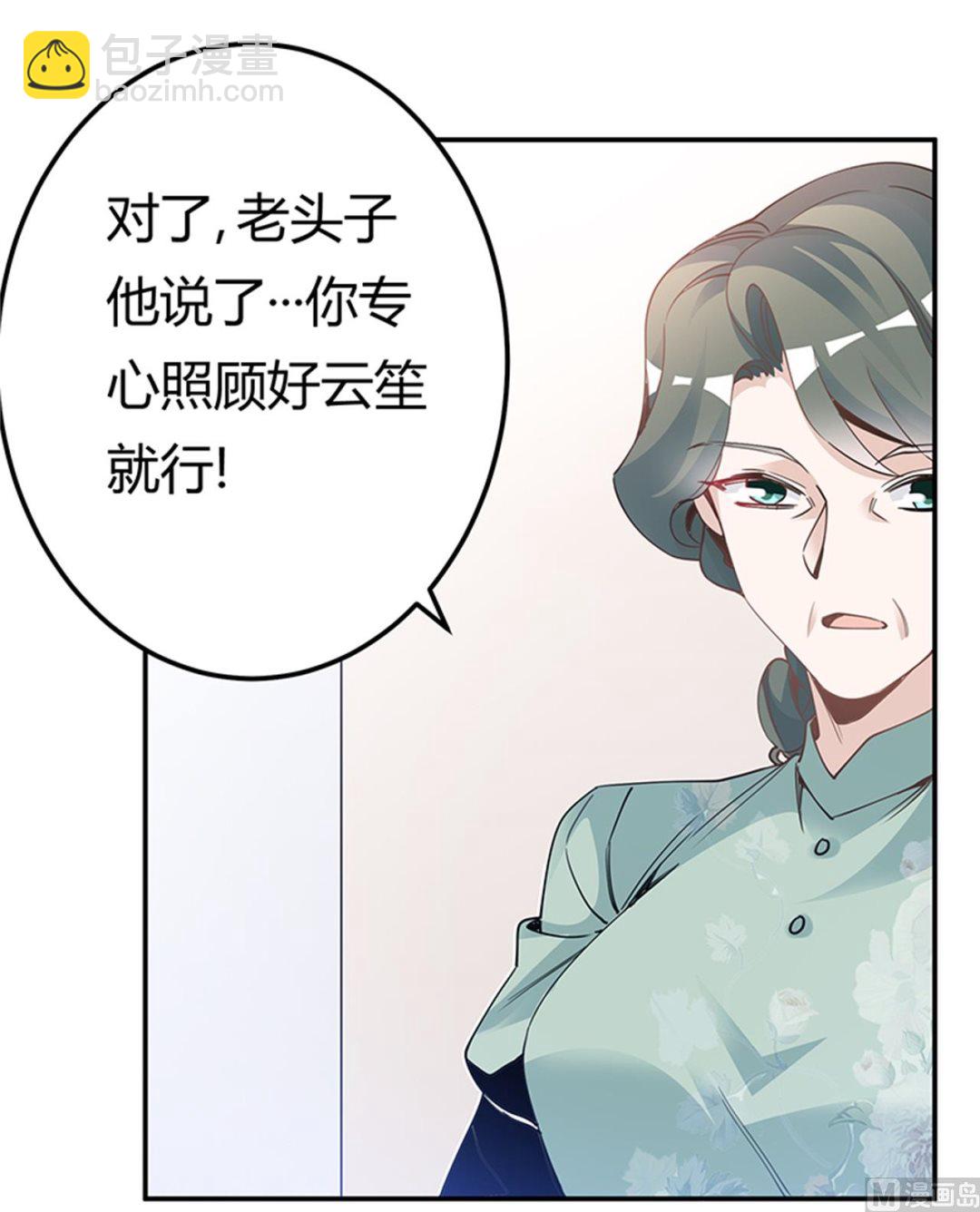 首席的萌妻 - 第226話 伯母的要求 - 5