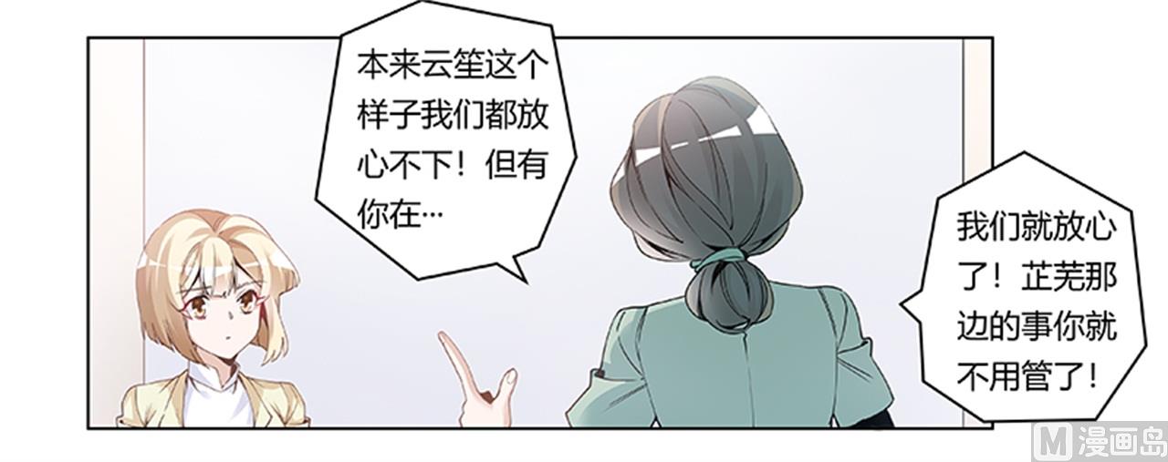 首席的萌妻 - 第226話 伯母的要求 - 2