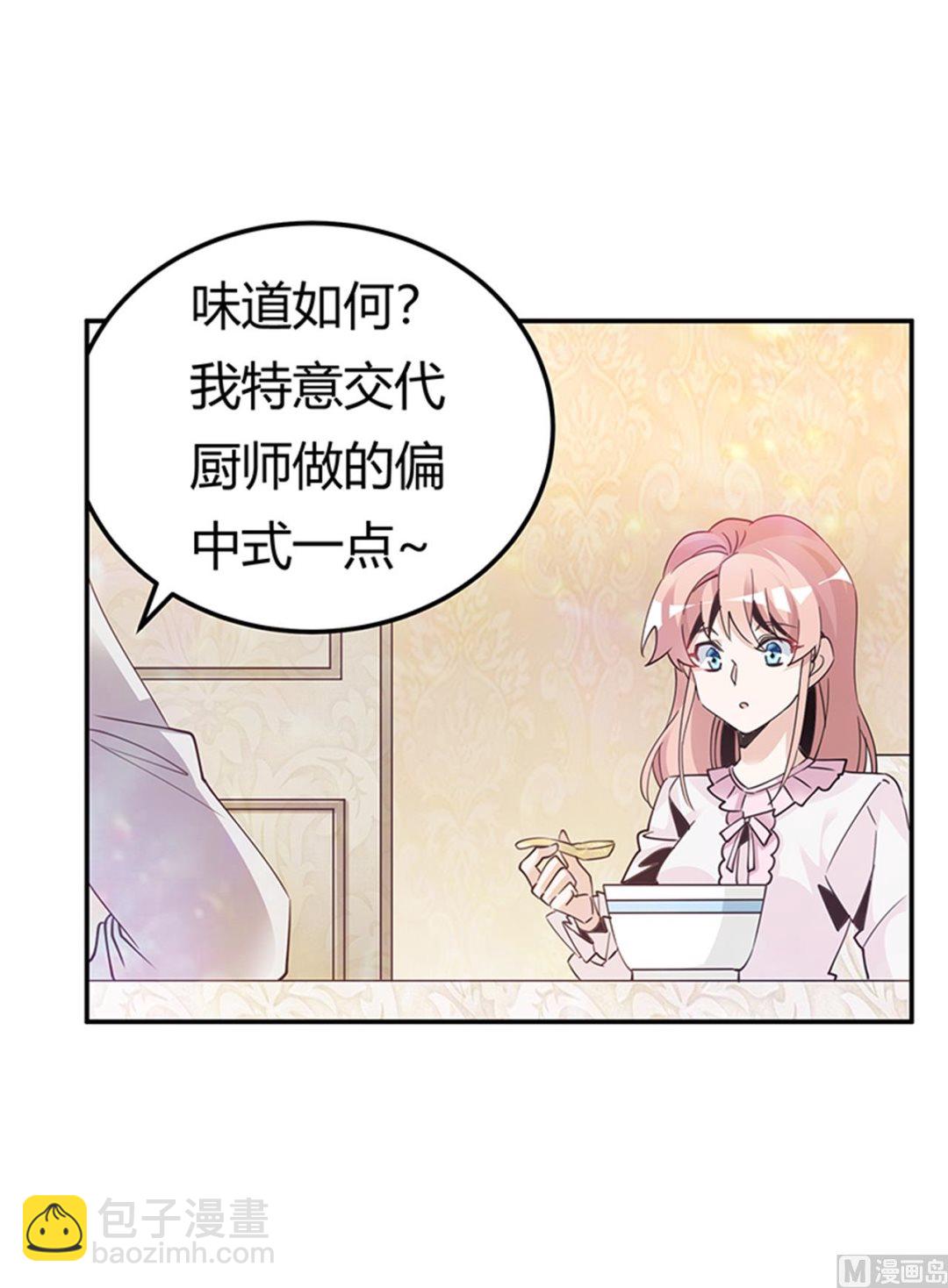 首席的萌妻 - 第240話 伯爵夫人 - 4