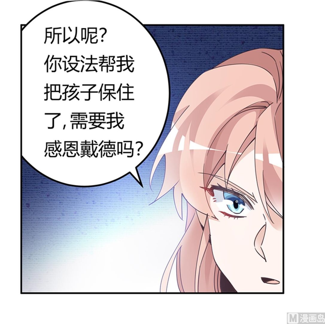 首席的萌妻 - 第240話 伯爵夫人 - 3