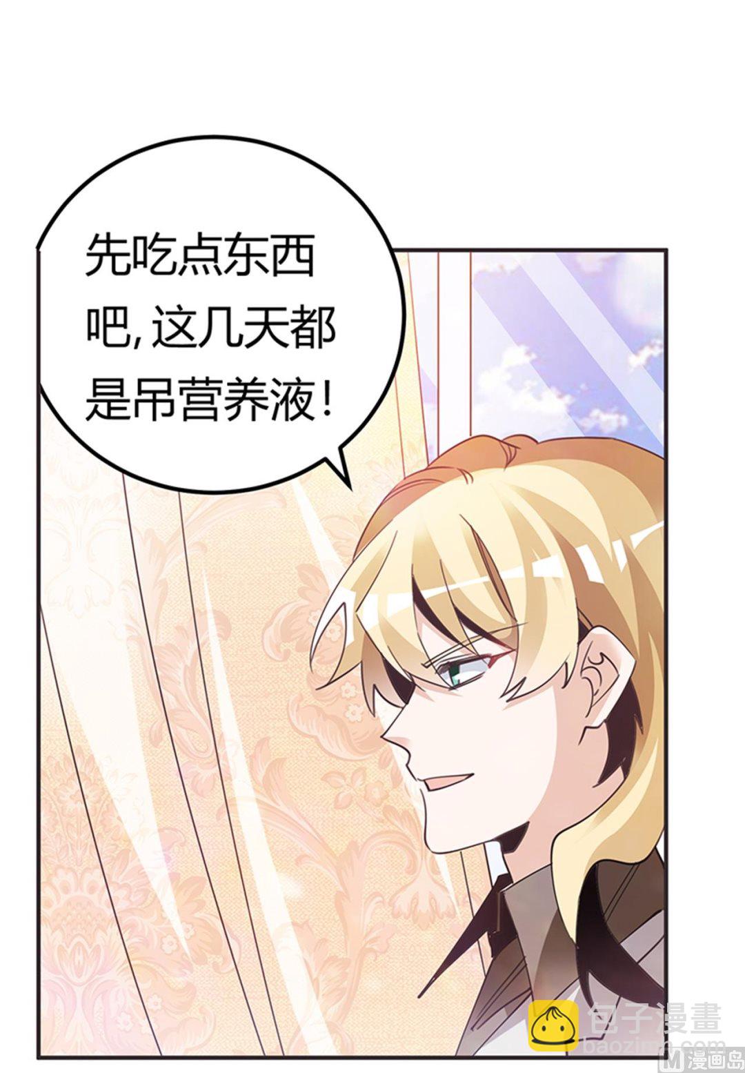 首席的萌妻 - 第240話 伯爵夫人 - 5