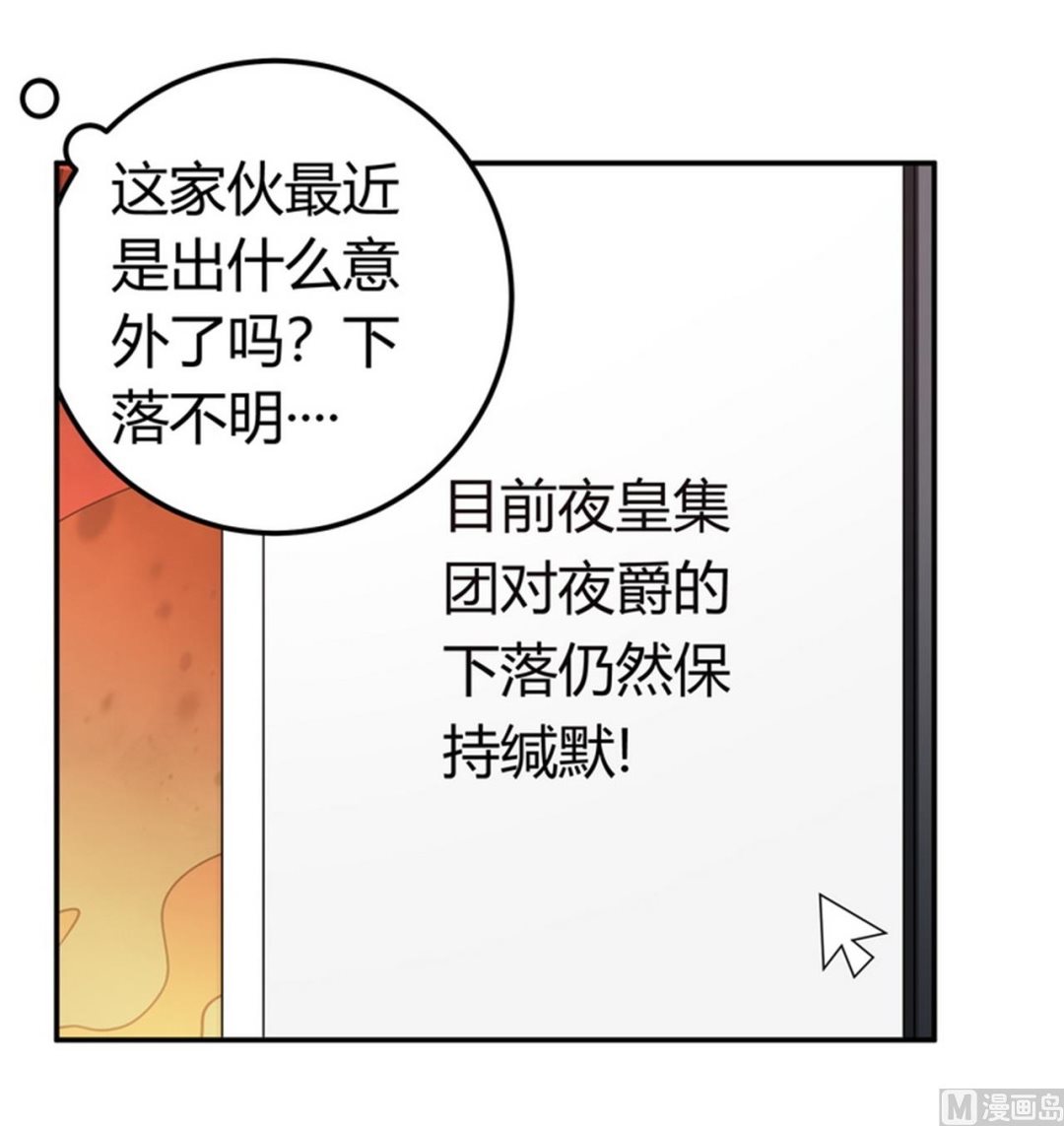 首席的萌妻 - 第258話 花邊新聞 - 2