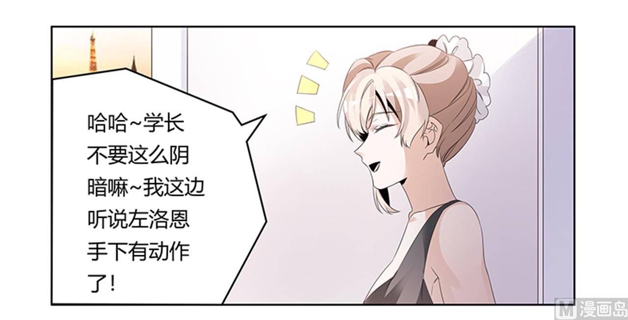 首席的萌妻 - 第266話 拯救嫂子 - 5