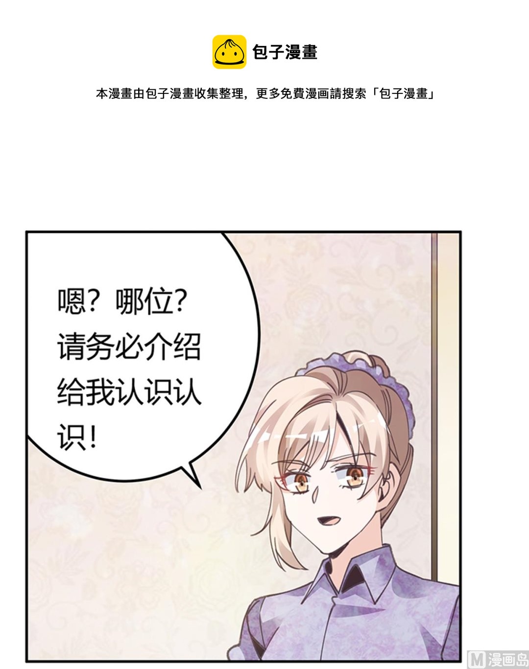 首席的萌妻 - 第270話 當保鏢 - 1