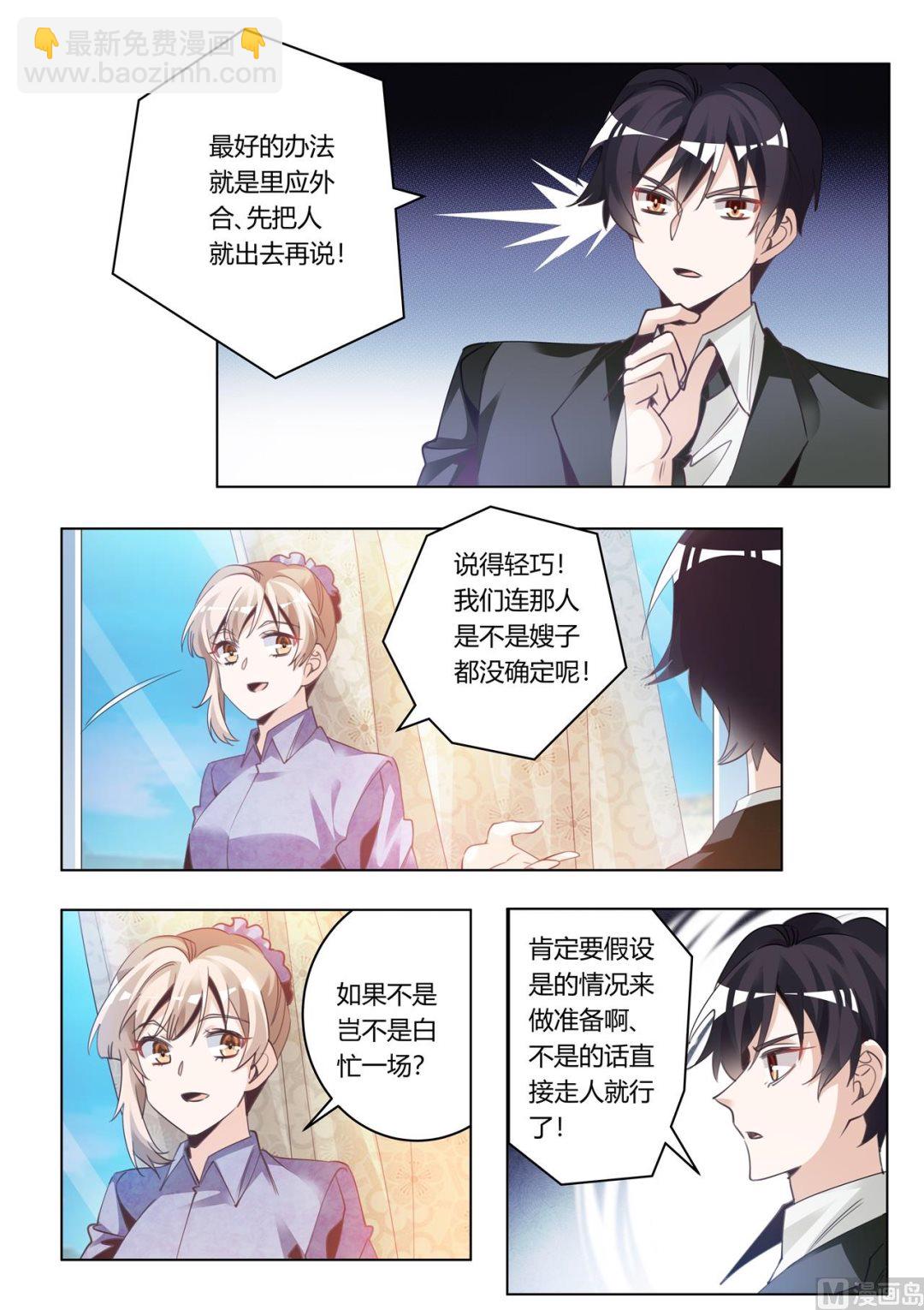 首席的萌妻 - 第272話 裡應外合 - 2