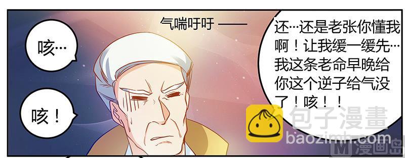 首席的萌妻 - 第30話 驚人的誤會 - 4