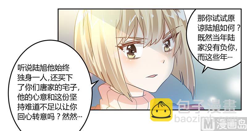 首席的萌妻 - 第44话 开导许静 - 3