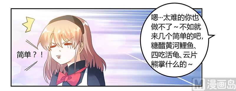 首席的萌妻 - 第46話 女僕裝play是要怎樣！ - 3