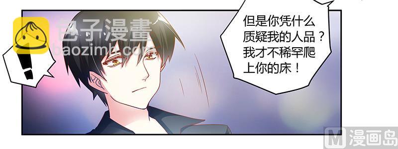 首席的萌妻 - 第48話 徐雅然大危機！ - 3