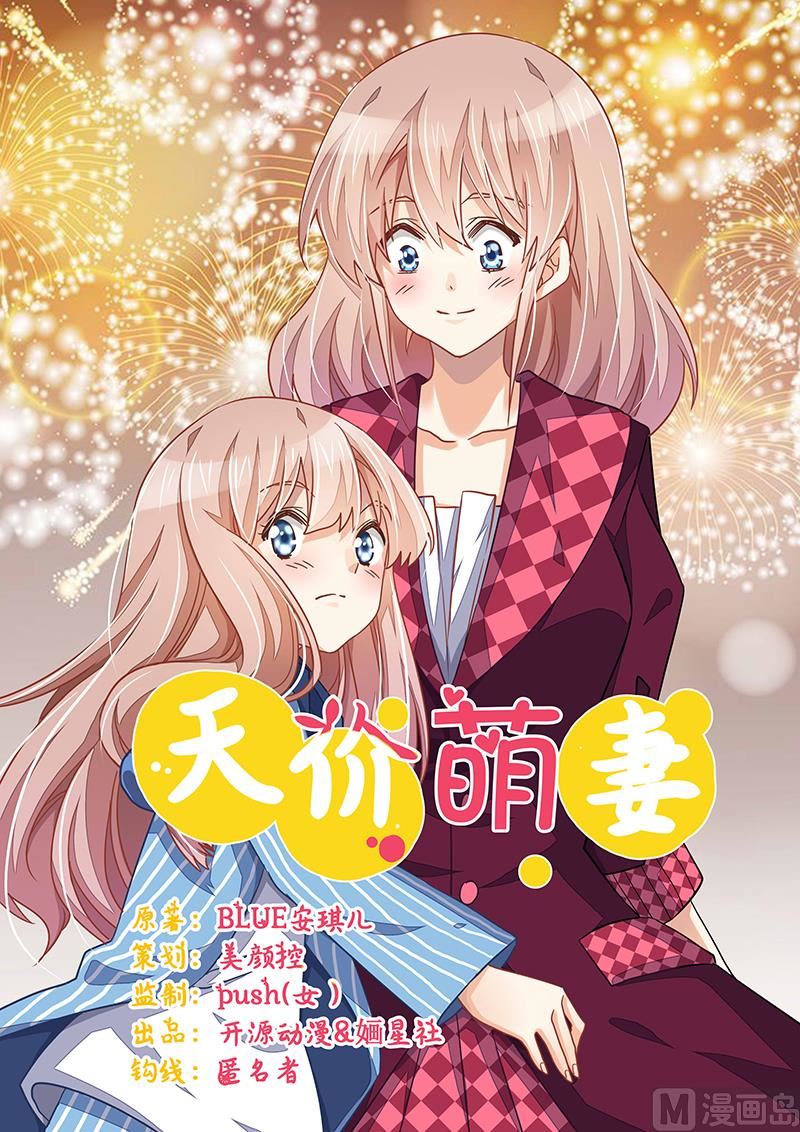 首席的萌妻 - 第56話 送外賣… - 1