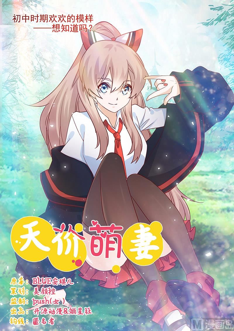 首席的萌妻 - 第58話 黑卡拿去刷！ - 1