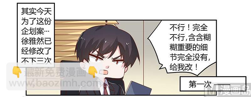 首席的萌妻 - 第60話 可不就是你的徐雅然 - 2