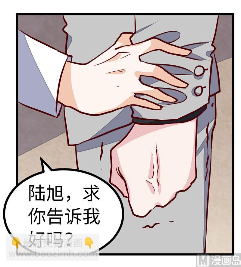 首席的萌妻 - 第74話 六年前的真相 - 2