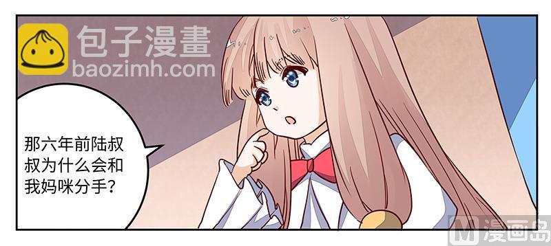 首席的萌妻 - 第74話 六年前的真相 - 4