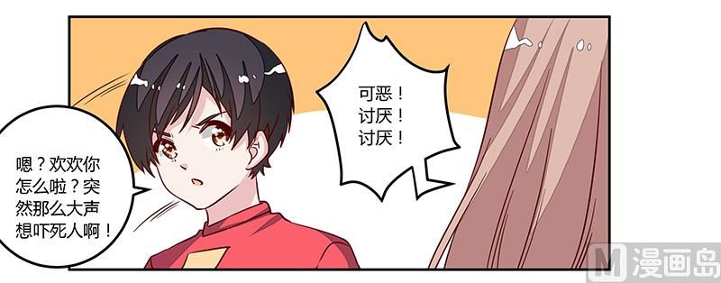 首席的萌妻 - 第76話 抓娃娃戰爭 - 3