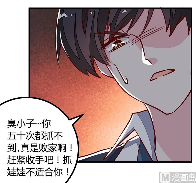 首席的萌妻 - 第76話 抓娃娃戰爭 - 5