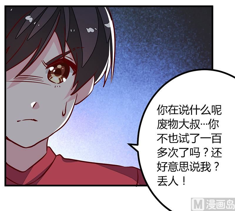 首席的萌妻 - 第76話 抓娃娃戰爭 - 6