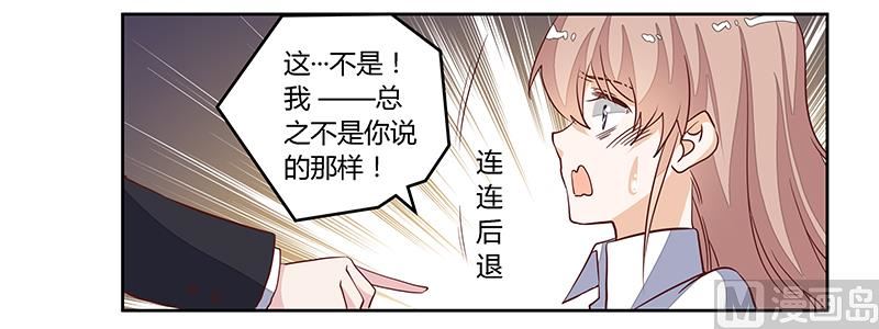 首席的萌妻 - 第84話 不聽話的懲罰 - 6