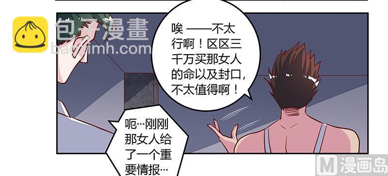 首席的萌妻 - 第86話 什麼？！我的孩子 - 6