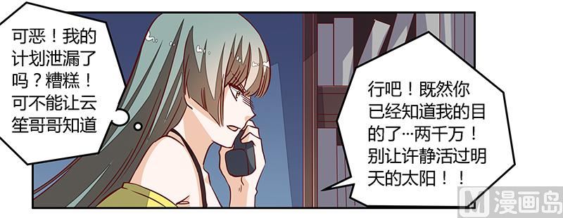 首席的萌妻 - 第86話 什麼？！我的孩子 - 1